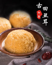 Load image into Gallery viewer, 銀耳古田白木耳 250g