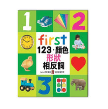 Load image into Gallery viewer, First123、顏色、形狀、相反詞