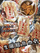 Load image into Gallery viewer, 泰國🇹🇭純正鱷魚肉📦75克/包