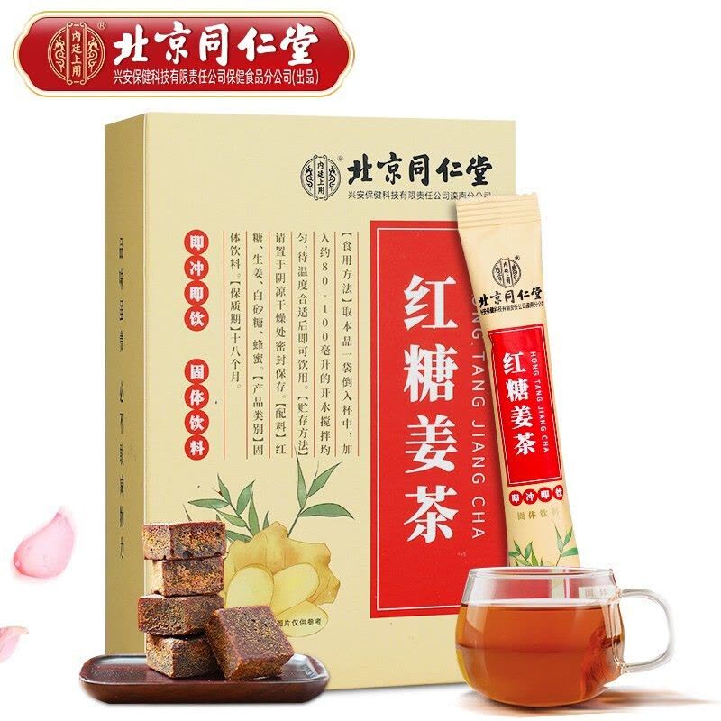 北京同仁堂红糖姜茶 10g*15 BJ TRT Brown Sugar With Ginger Tea 10g*15