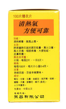 Load image into Gallery viewer, 北京同仁堂 - 北京牛黃解毒片 (糖衣) 100片
