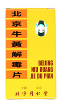 Load image into Gallery viewer, 北京同仁堂 - 北京牛黃解毒片 (糖衣) 100片

