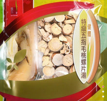 Load image into Gallery viewer, 特級五指毛桃螺片湯包（３至４人用） Wu Zhi Mao Tao Radix Astragali Soup
