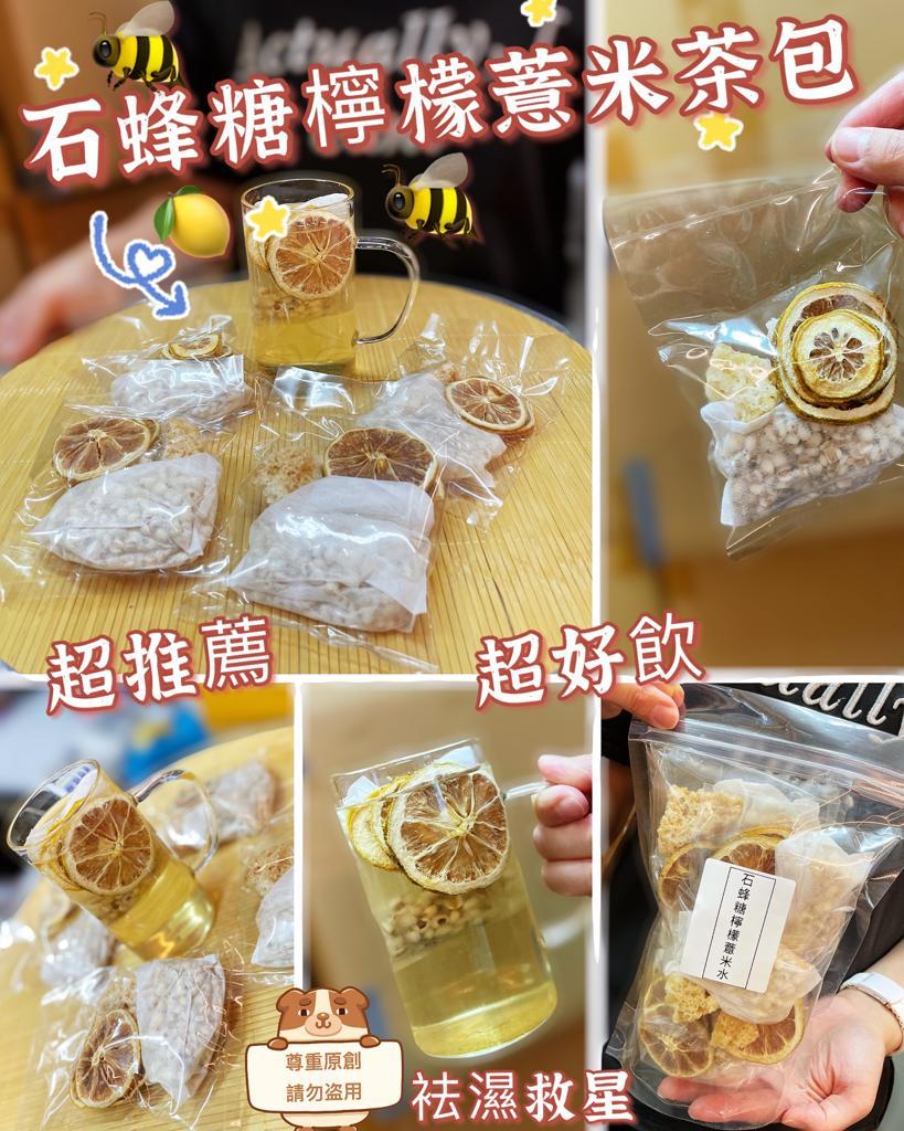 石蜂糖檸檬薏米水(5小包）